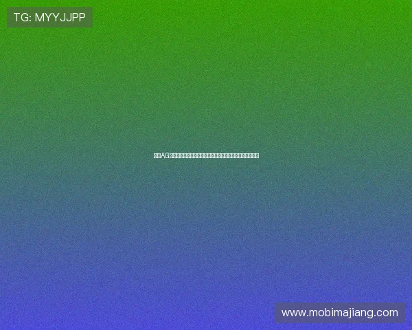 畅享AG视讯官方官网提供的安全娱乐平台，快速注册赢取丰厚奖励